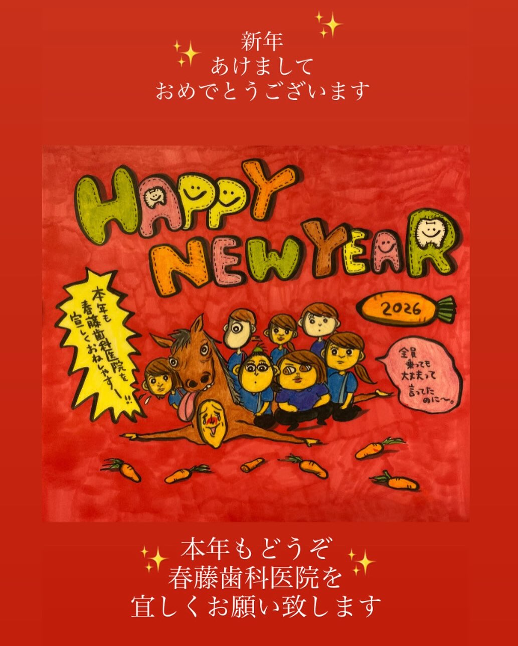 皆様、新年あけましておめでとうございます✨