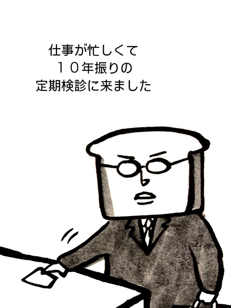 定期検診が大切です！1