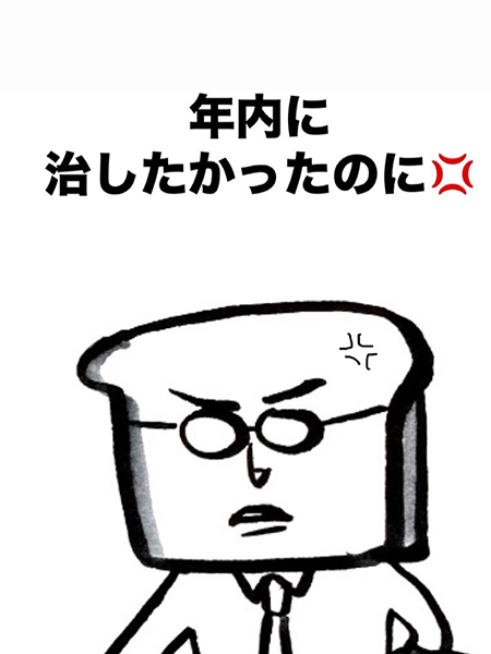 定期検診が大切です！13