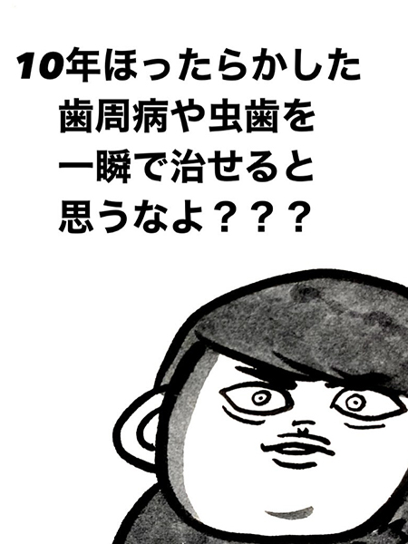 定期検診が大切です！15