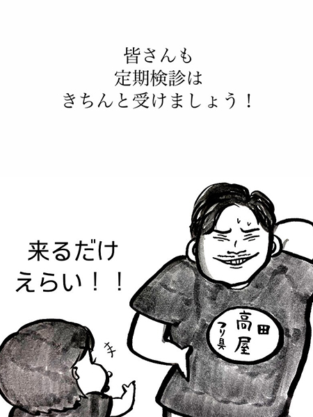 定期検診が大切です！18