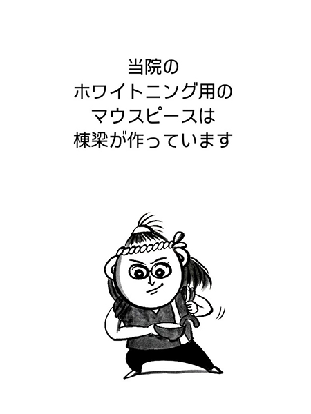 ホワイトニングって実は3