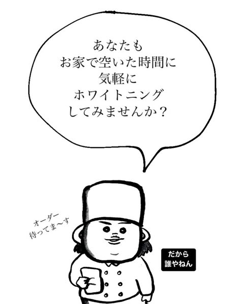 ホワイトニングって実は10